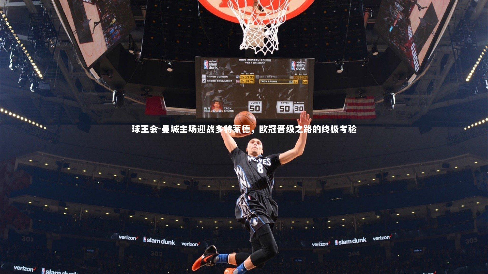 曼城主场迎战多特蒙德,欧冠晋级之路的终极考验