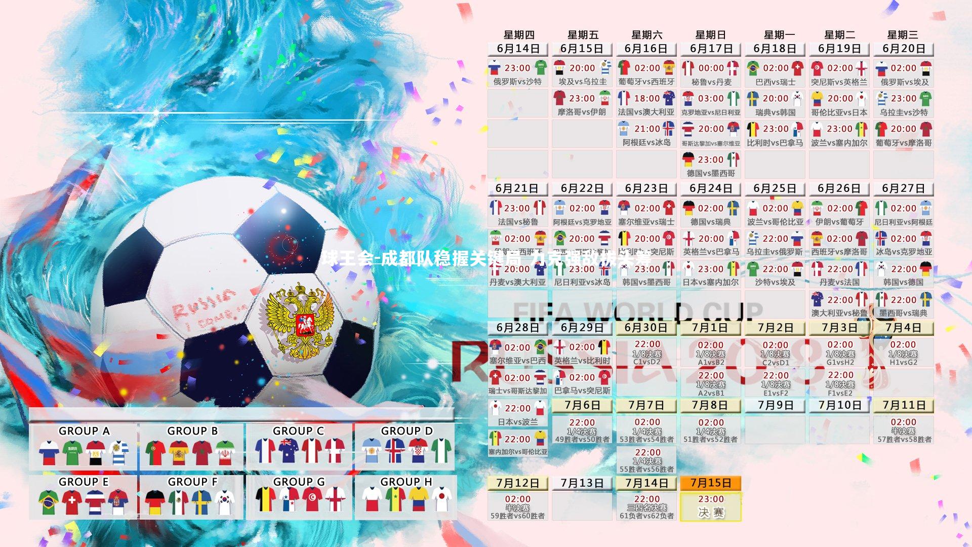 球王会-成都队稳握关键局 力克强敌拔头筹