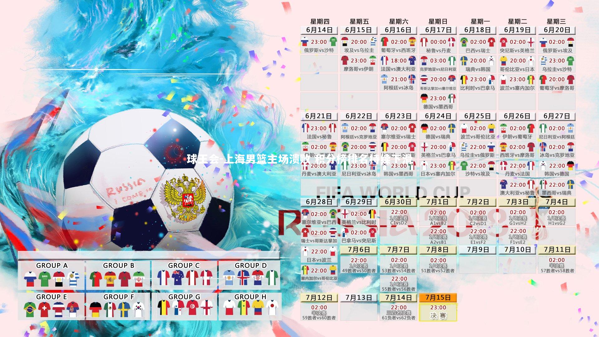 上海男篮主场溃败 积分榜排名持续下滑