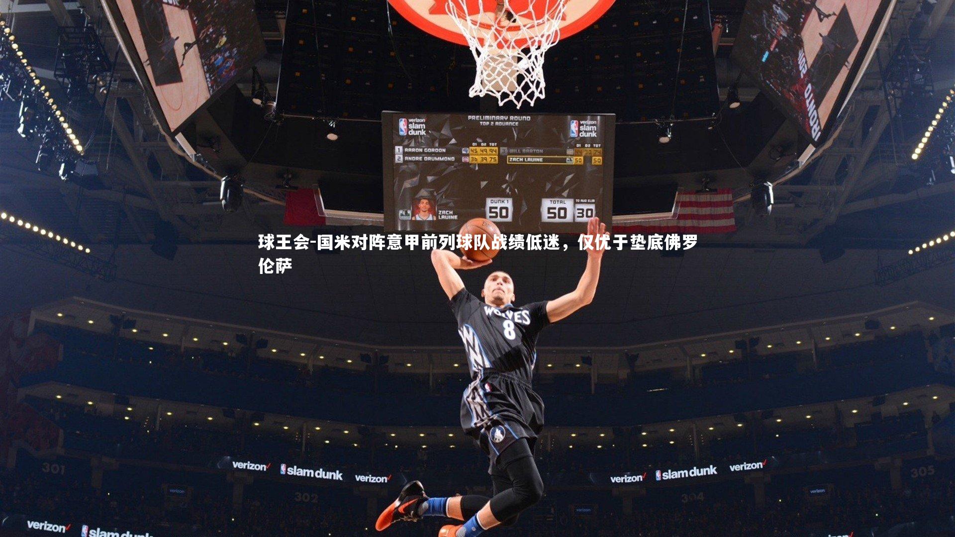 国米对阵意甲前列球队战绩低迷,仅优于垫底佛罗伦萨