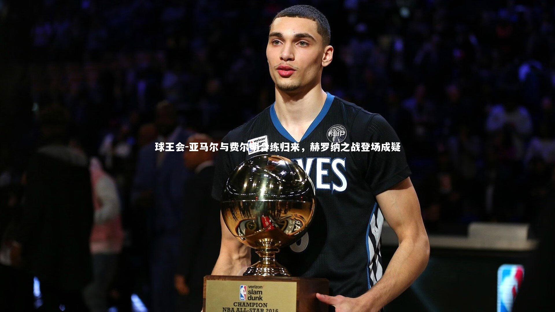 亚马尔与费尔明合练归来，赫罗纳之战登场成疑